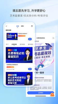 艺术升-2025艺术类招生志愿填报
