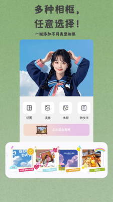 瞬美相机-自拍美颜
