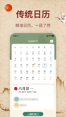 免费万年历黄历家用版-黄历日历