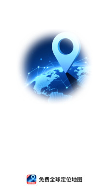 免费全球定位地图