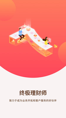 终极理财师
