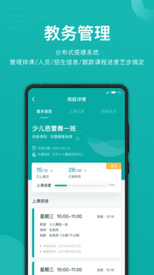 艺步机构版-教务排课记课时
