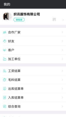 云织讯-毛织收发生产管理APP