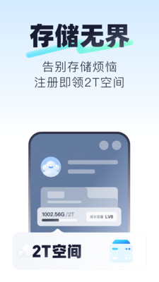 123云盘-免费2T存储云空间网盘