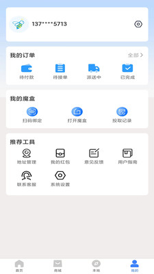 送美邻-万物到家 服务万家
