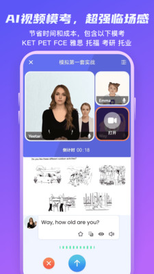 Yita倚塔-AI英语1对1辅导模考