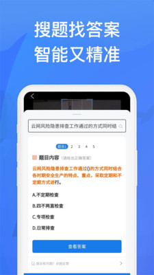 上学吧找答案-考试搜题解题