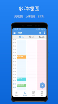 智能日程表-安排待办