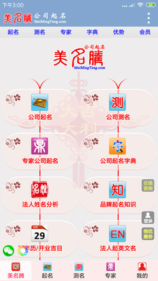 美名腾公司起名