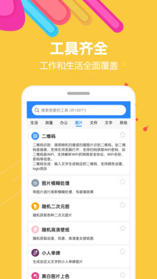 蜗牛工具箱
