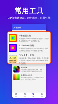 屏幕测试