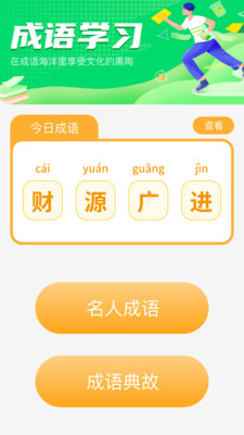 成语大课堂