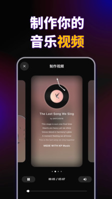 KP音乐-AI写歌作曲音乐创作软件