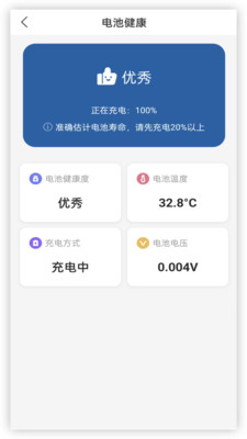 电池管家