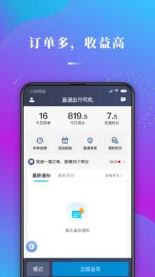 蓝道出行司机