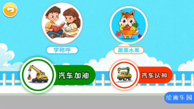 宝宝交通工具认知