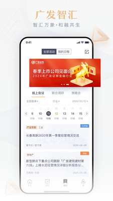 广发智汇
