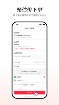 皇包车旅行-十年全球包车品牌