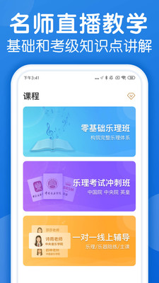 乐理手册-音基视唱练耳考级助手