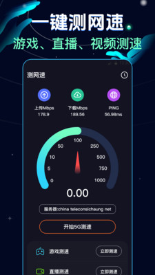 测网速eNet测速大师-网络万用表