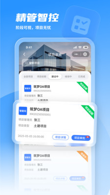 筑梦