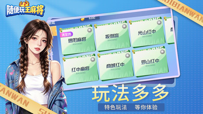 随便玩王麻将