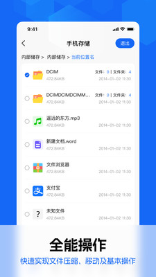 E文件管理器-文件管家