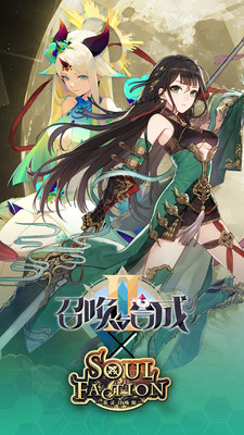 召唤与合成2