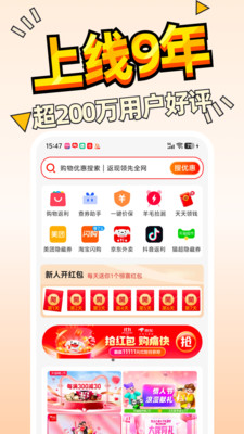 惠汪-优惠全返利高购物省钱助手