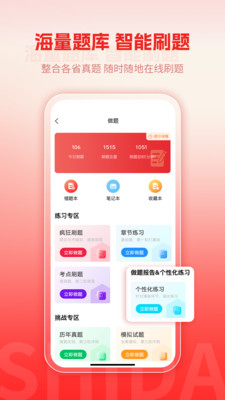 师大网校-专升本刷题网课模考