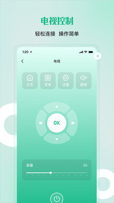 免费万能遥控器管家