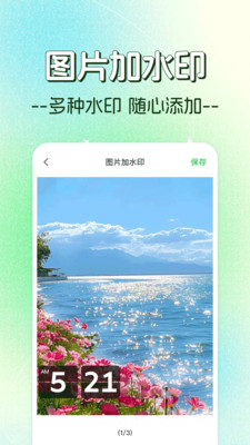 自动加定位水印相机