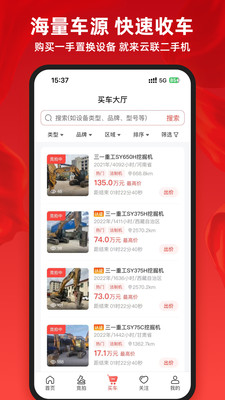 云联二手机