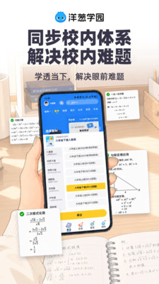 洋葱学园-AI超级进化