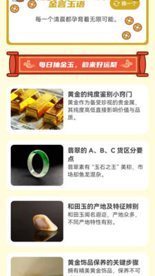 黄金玉韵