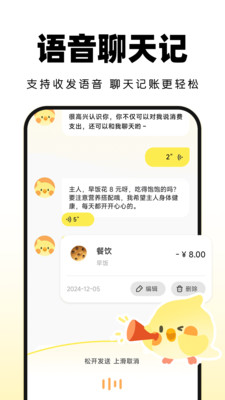 Pick记账-聊天记账更懂你
