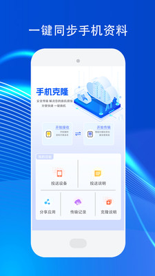 手机传输助手