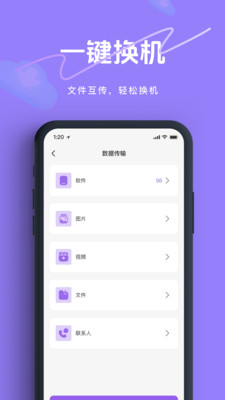 免费克隆一键换机必备-换机助手