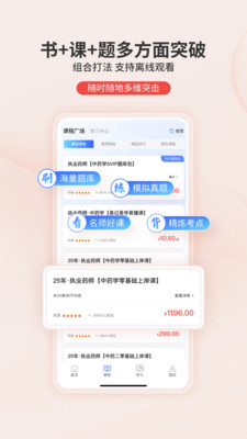 识宇教育-药师药士药学考试题库