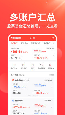 同花顺投资账本-股票基金记账
