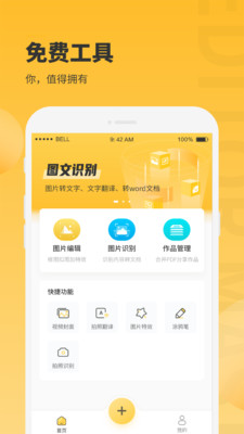 图片编辑大师-图片编辑