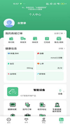 问医闻AI大健康-AI中医舌面诊