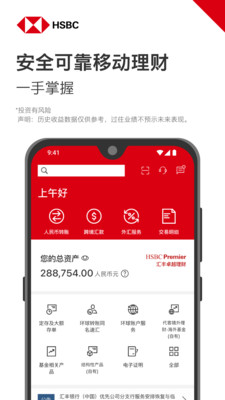 汇丰银行