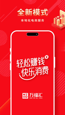 万福汇