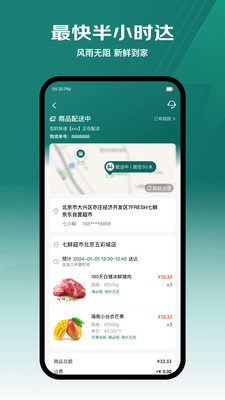 七鲜-京东自营超市最快30分钟达