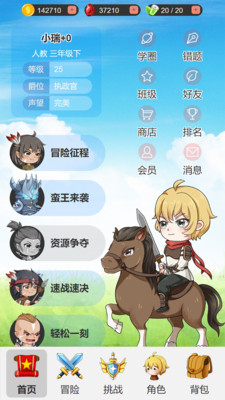 小学数学王 - K12在线趣味题库