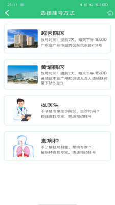 中肿掌上就医APP