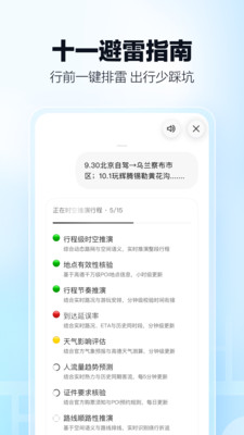 高德地图-高德打车,导航公交地铁
