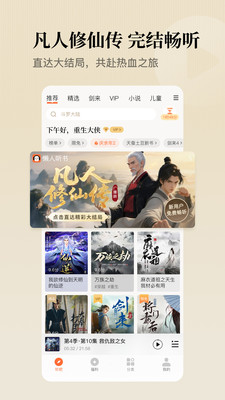 懒人听书