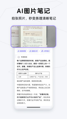 Get笔记-你只管说，AI帮你记下来